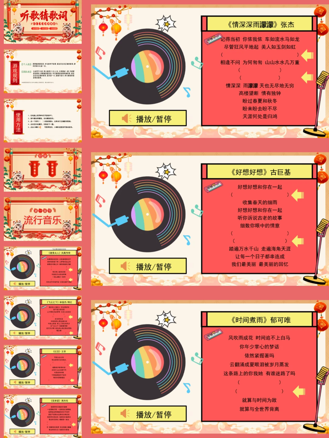 听歌猜歌名50首,年会游戏一次玩个够!