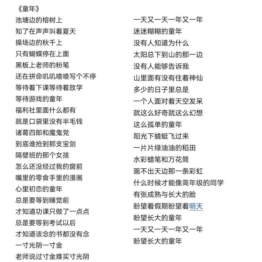《童年》完整版歌词需要自取哦