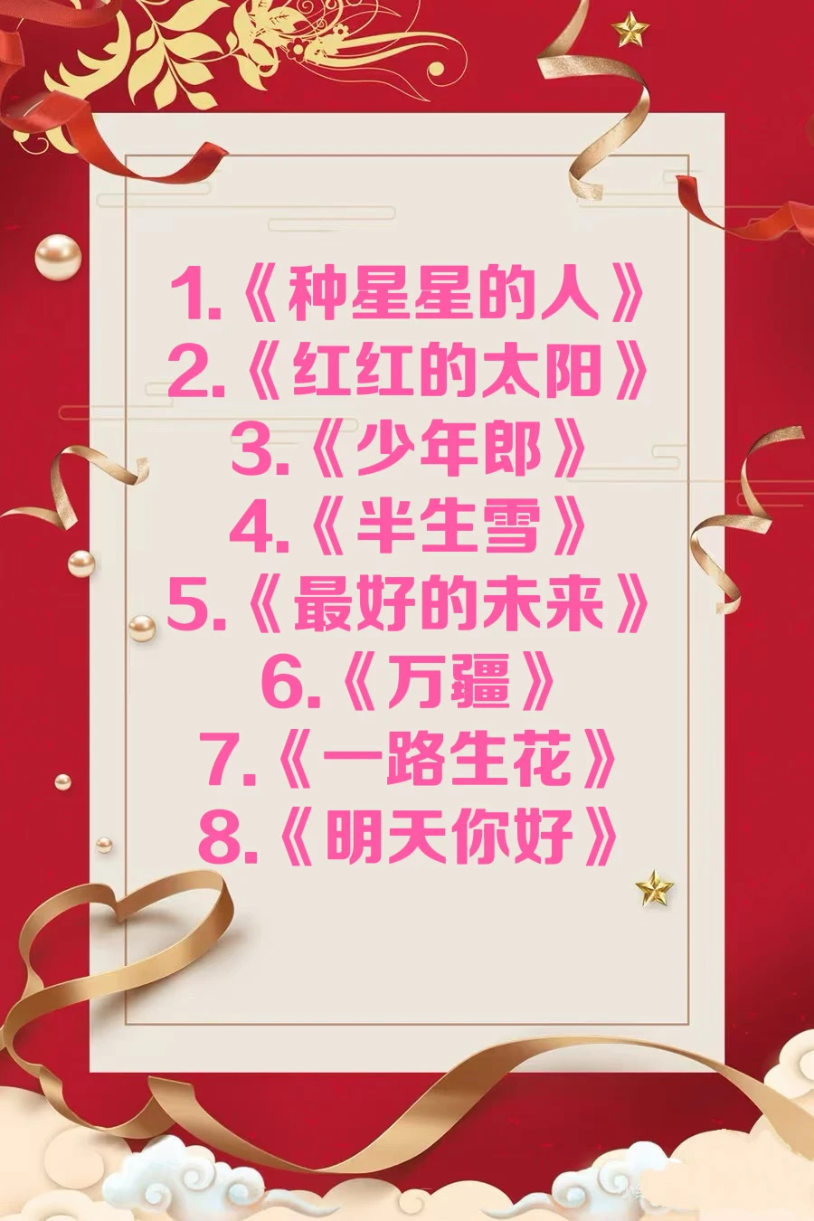 适合孩子元旦演唱的16首好听的歌