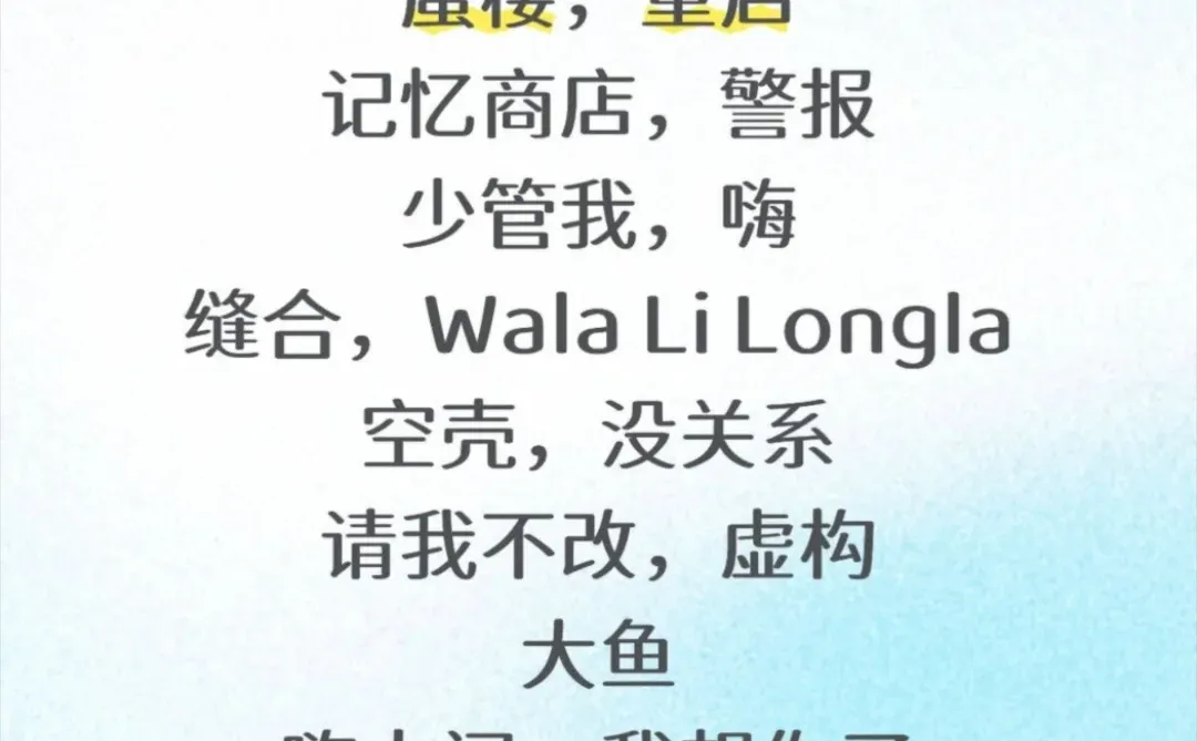 我们目前对周深歌曲的英文翻译进展
