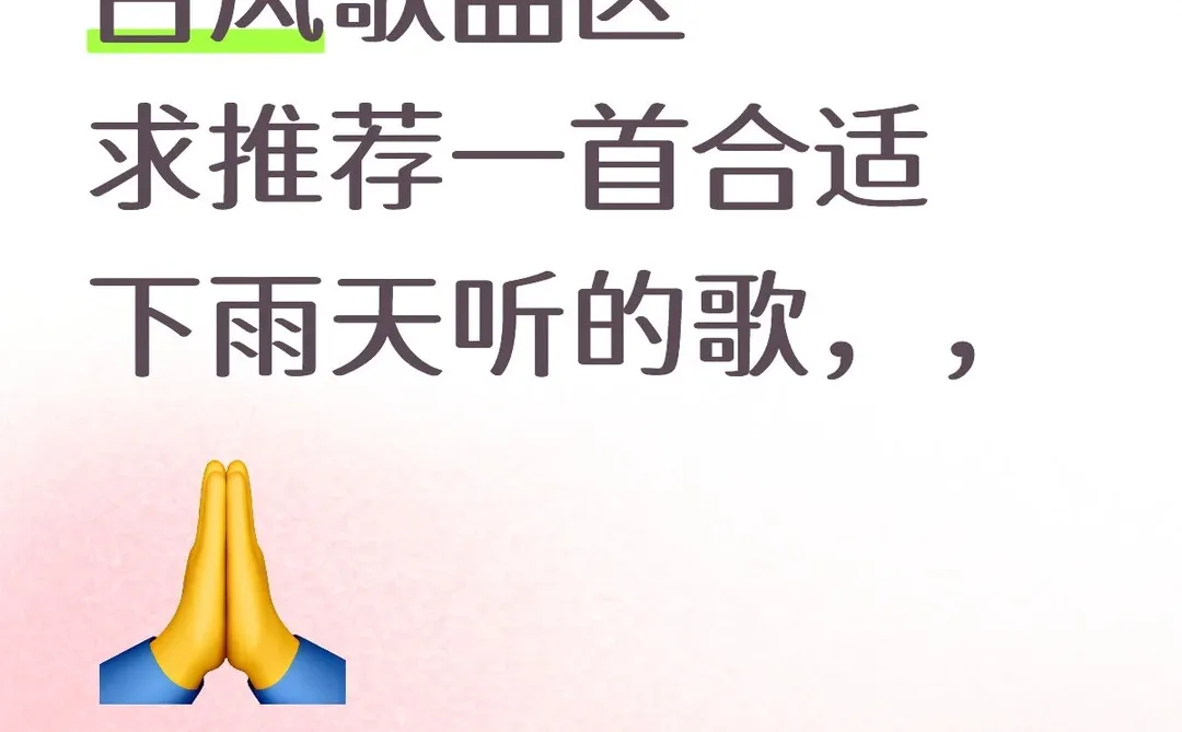 最近特别喜欢国风歌曲，求推荐