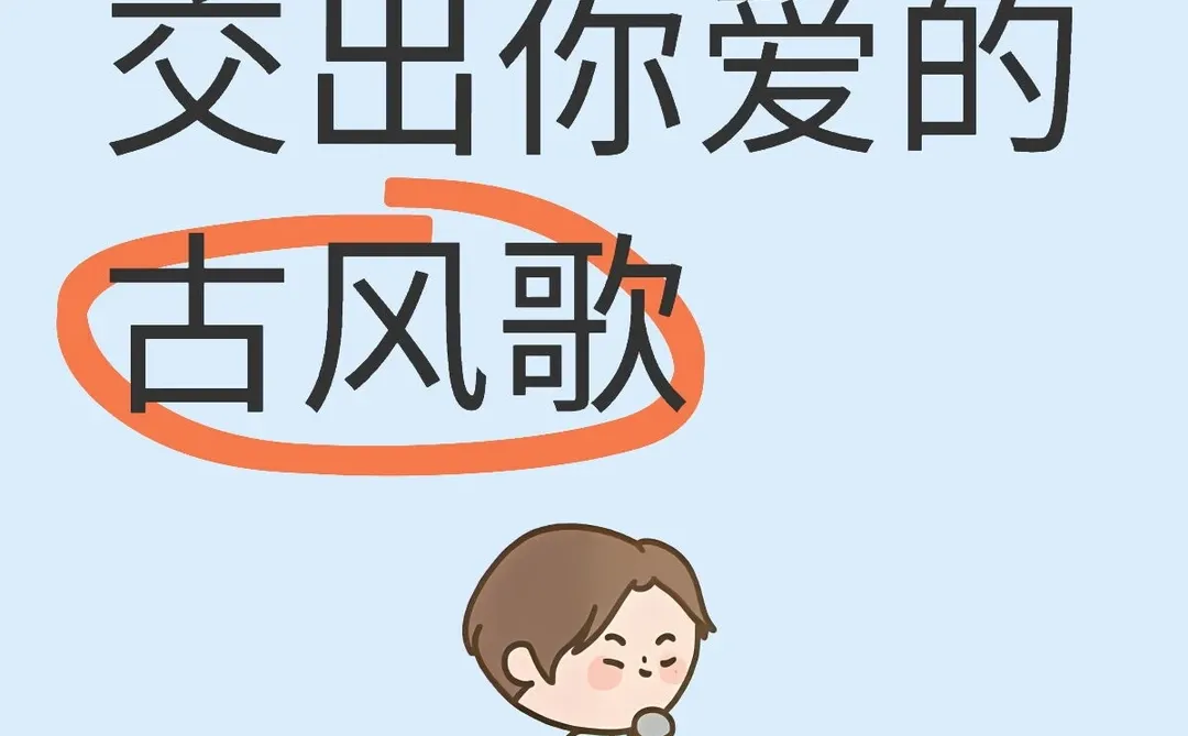 求推荐好听的古风歌