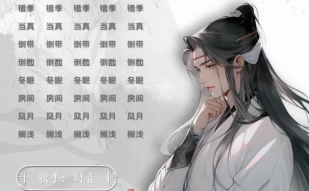 免费古风歌单模板