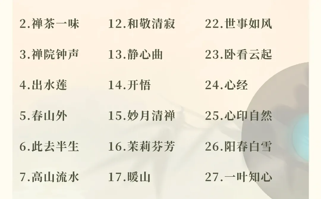 🍵拿捏氛围感｜喝茶30曲🎵听音入境！