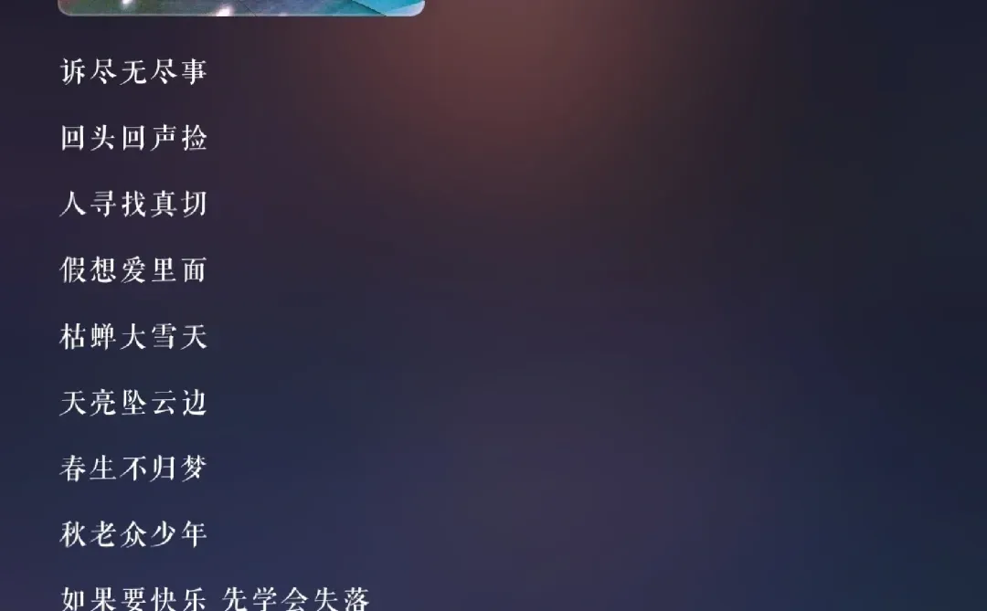 慕清明的古风歌词写的太好了吧