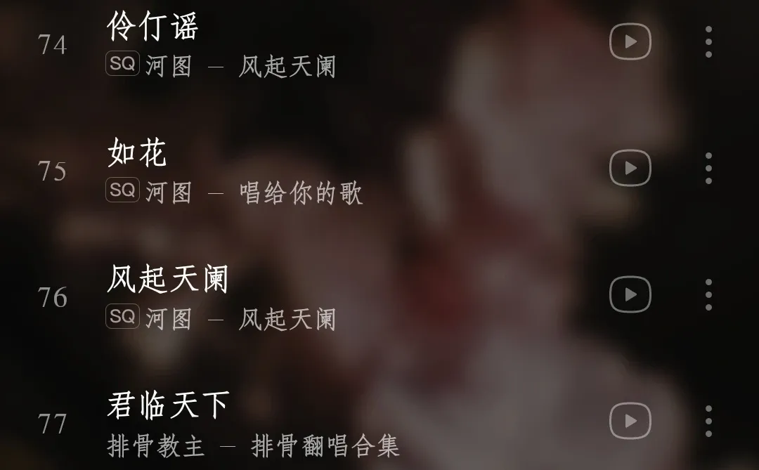 〖私藏歌单〗那年让你入坑的古风歌曲