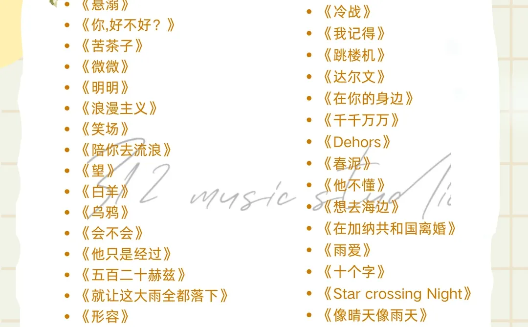 亿点点热的歌单推荐💓💓💓