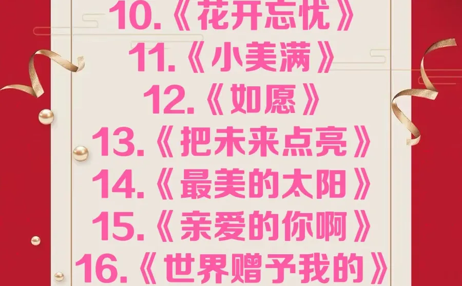 适合孩子元旦演唱的16首好听的歌