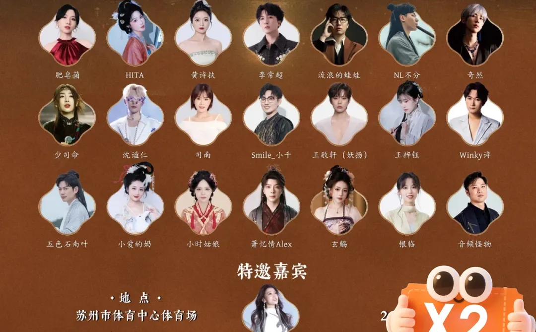 请两位宝子去看2026苏州国风音乐盛典！