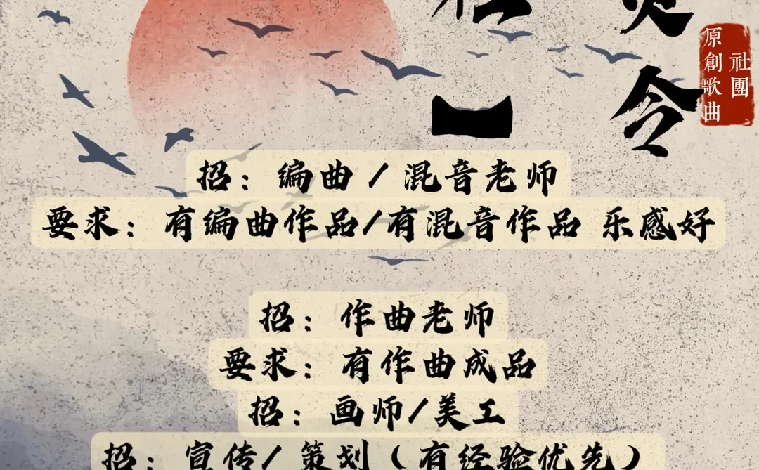 有一起做古风歌的吗？古风社团有吗