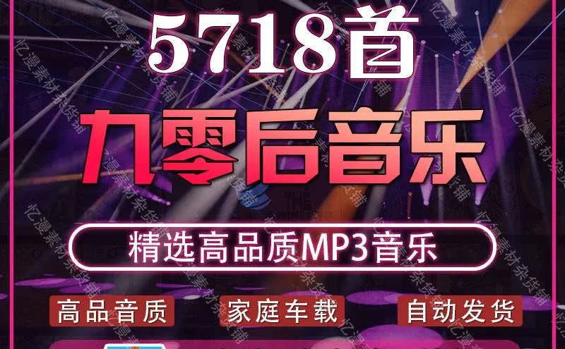 90后青春回忆车载音乐包