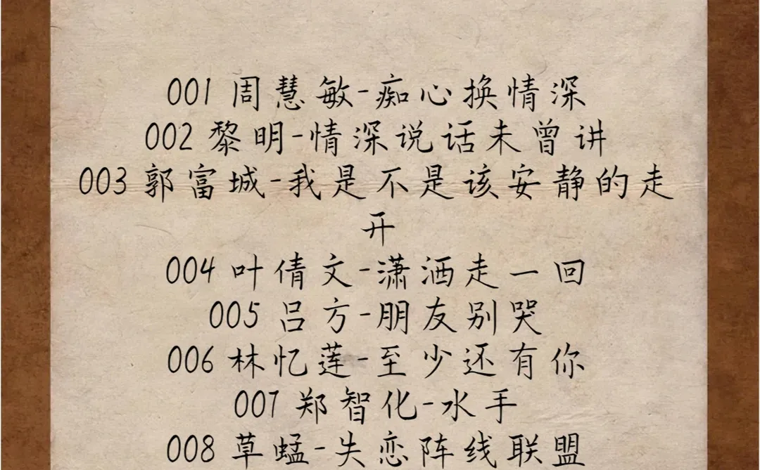 90金曲｜开车秒回少年