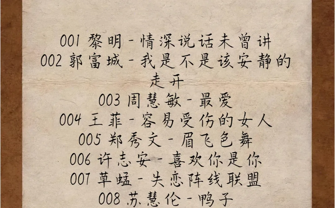 90年代｜开车必哭旋律