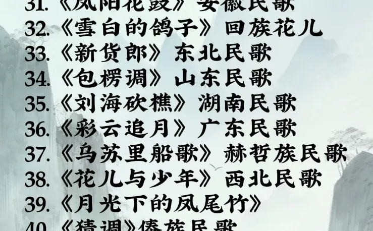 中国民族声乐｜地方民歌推荐