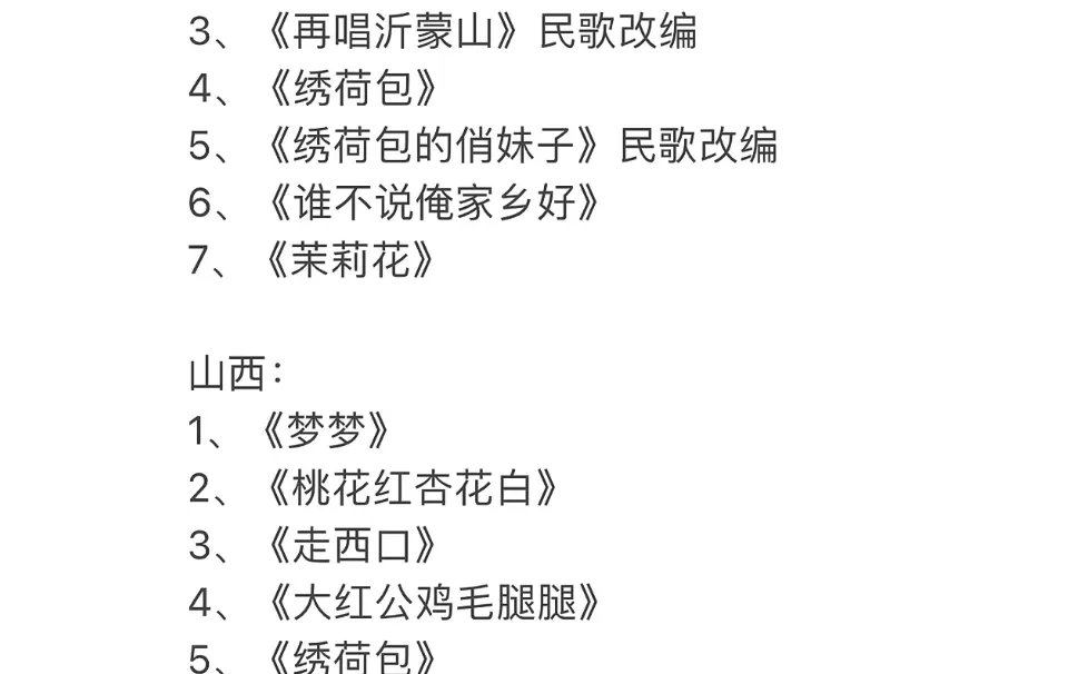 请大数据把我推给喜爱民歌的小伙伴～