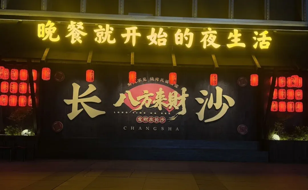 长沙！！新开的🎤好久不见民谣酒馆终于来啦～