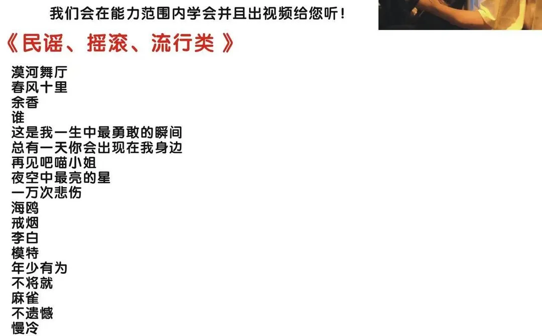 丽江理想三旬民谣酒吧歌手点歌单