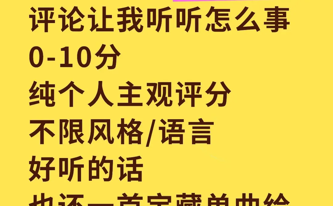换一换歌单怎么样