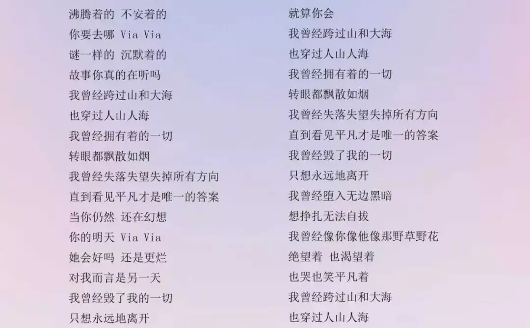 《平凡之路》歌词 完整版