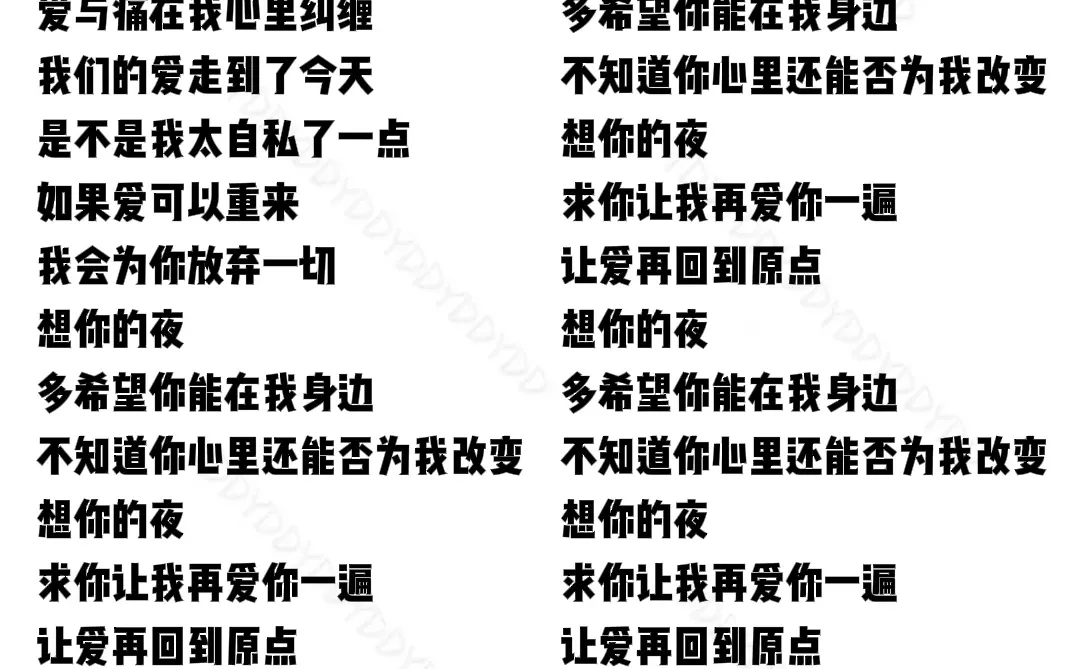 《想你的夜》歌词分享