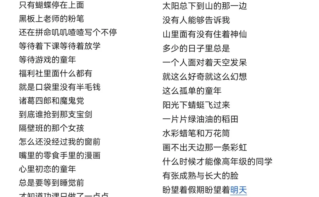 《童年》完整版歌词需要自取哦