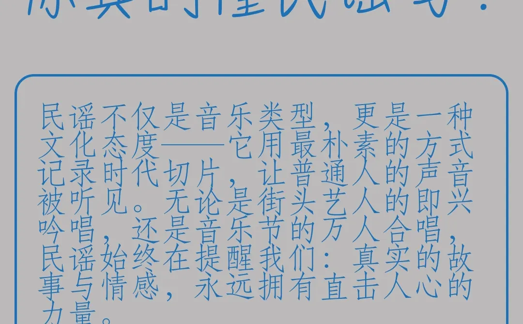 说说你心里的民谣