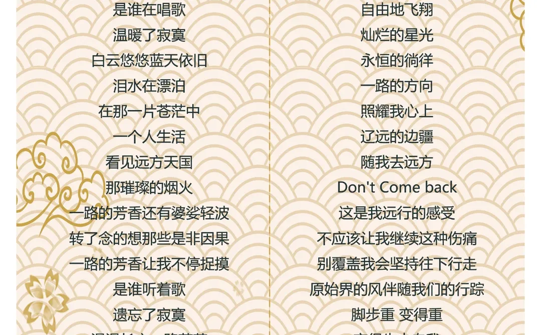 凤凰传奇-自由飞翔