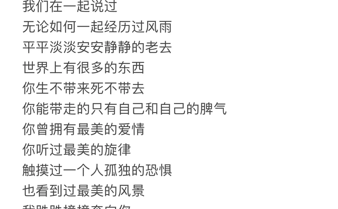 多想在平庸的生活拥抱你