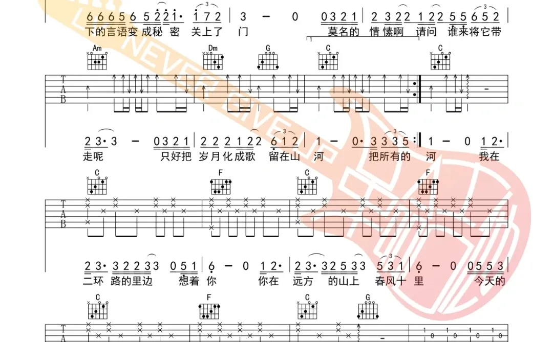 《春风十里》吉他谱