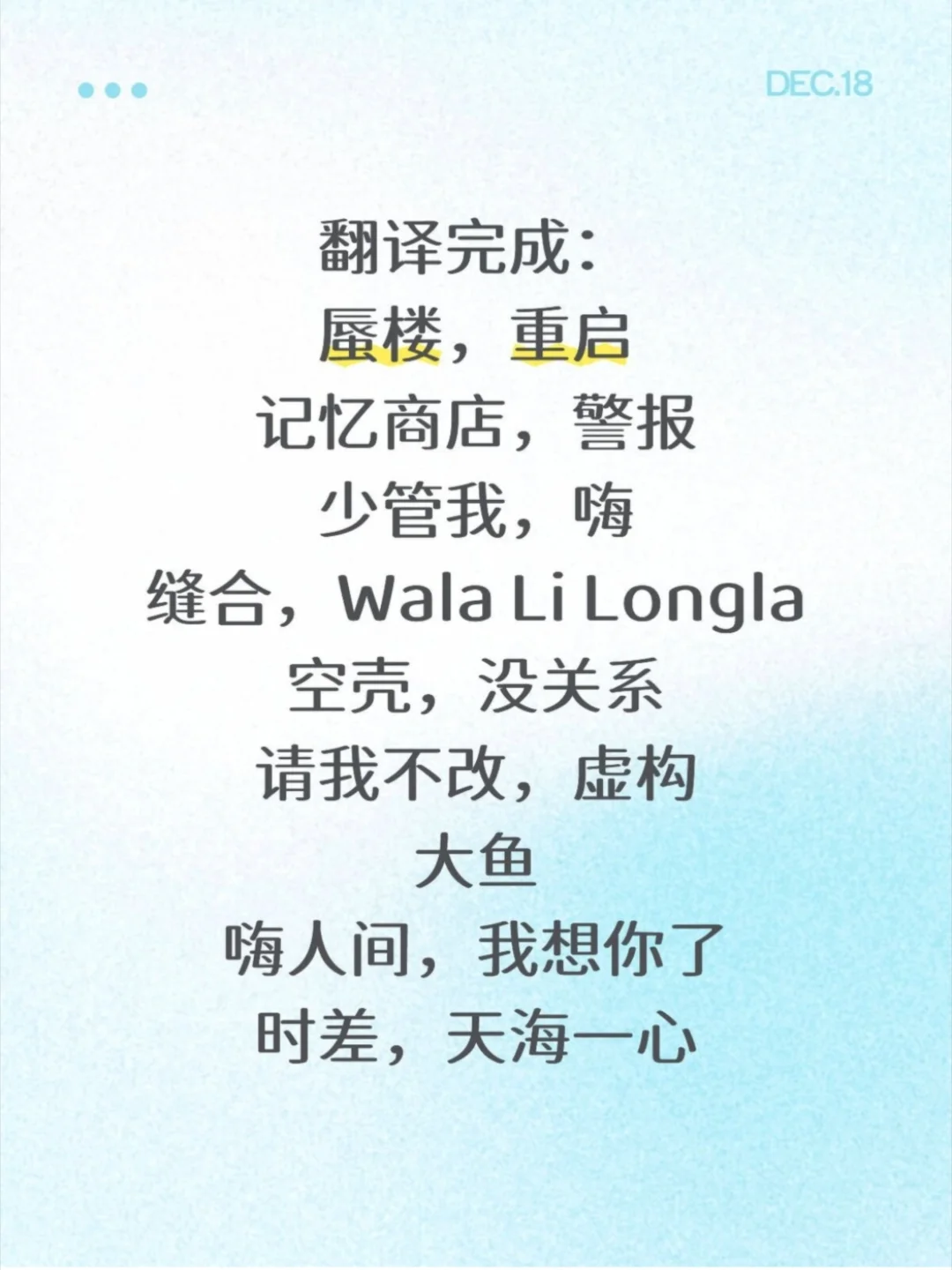 我们目前对周深歌曲的英文翻译进展
