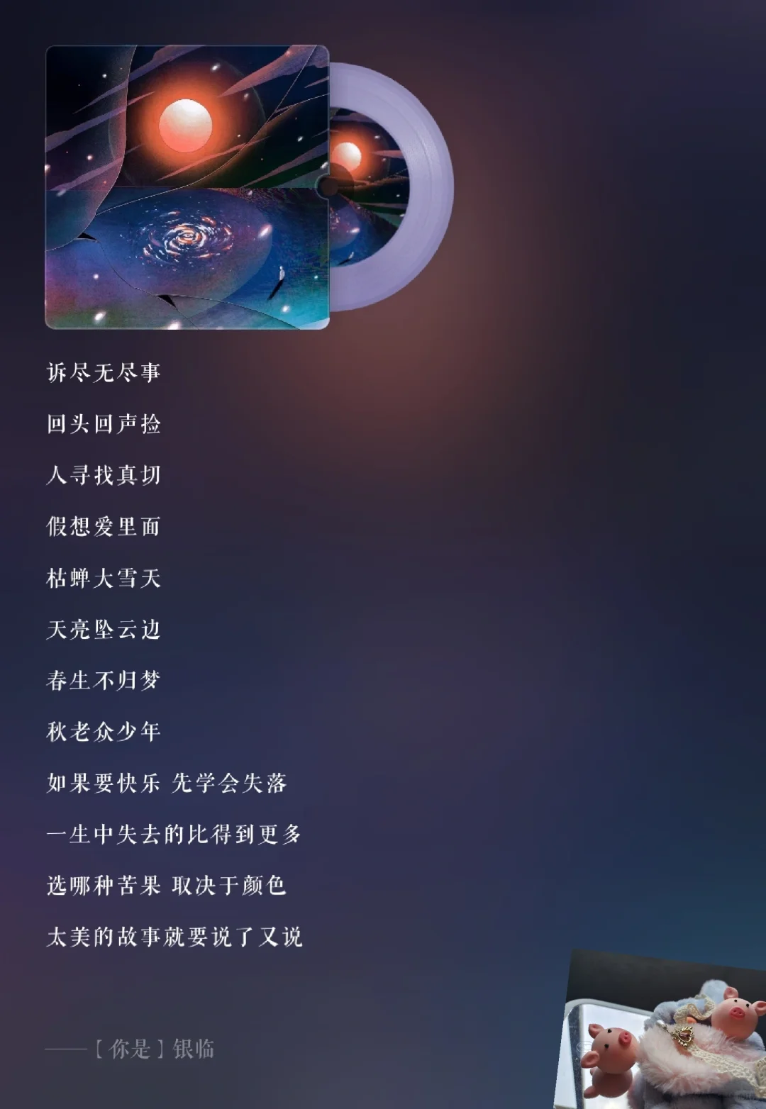 慕清明的古风歌词写的太好了吧