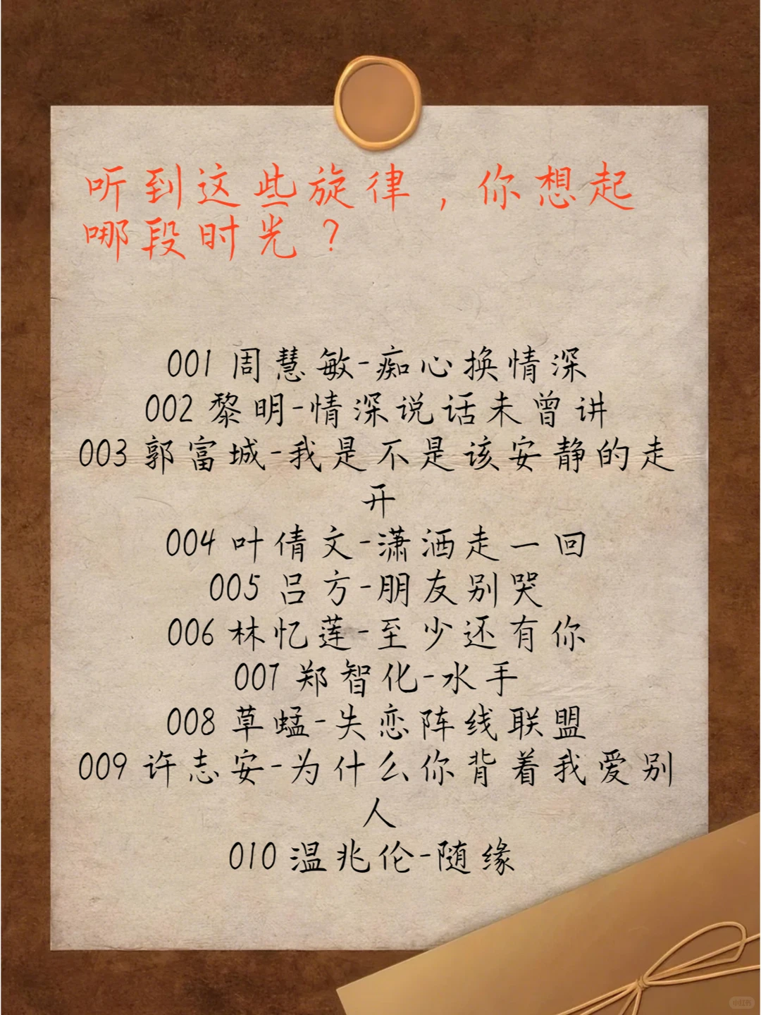90金曲｜开车秒回少年