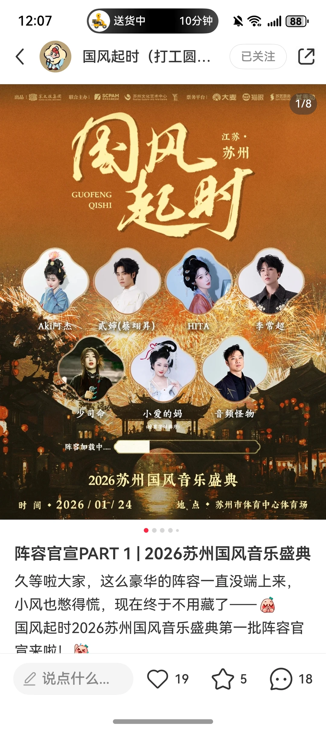 苏州 I 国风起时