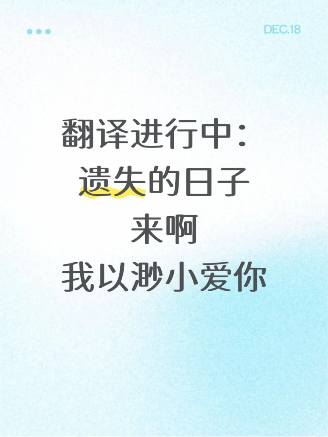 我们目前对周深歌曲的英文翻译进展