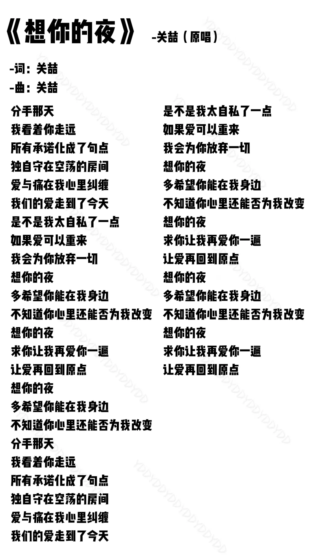 《想你的夜》歌词分享