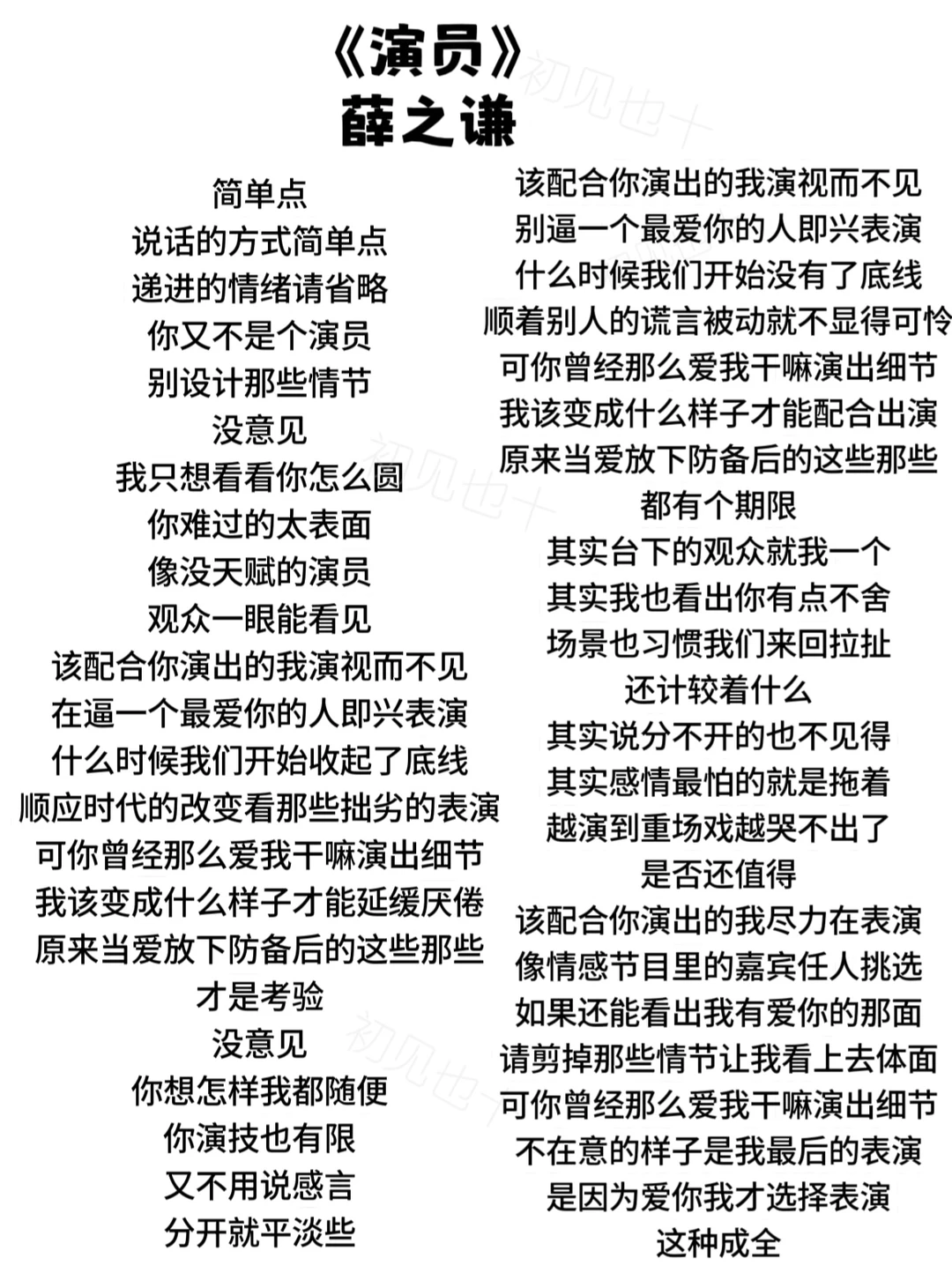 《演员》薛之谦