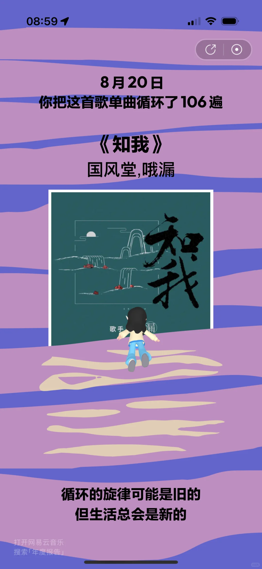 网易云年度报告第一没听过😰
