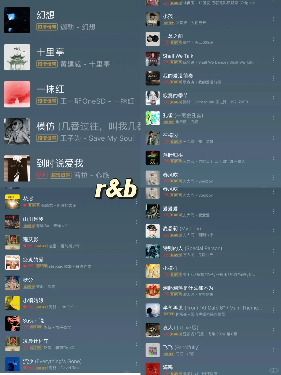 R&B推荐歌单|每一首都好好听!!