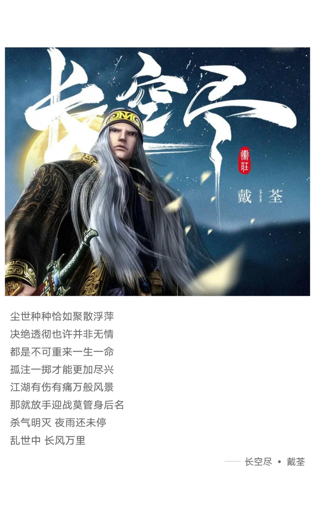 慕清明的古风歌词写的太好了吧