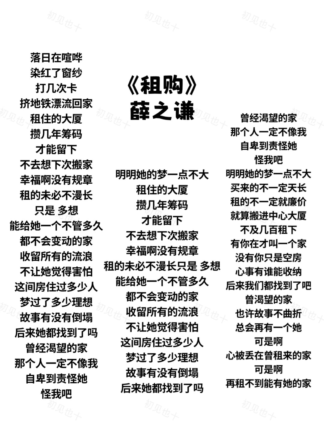 《租购》薛之谦