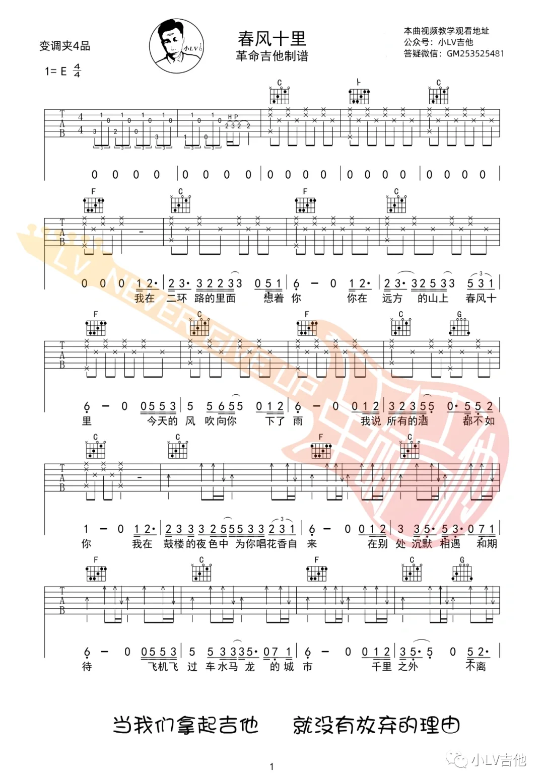 《春风十里》吉他谱