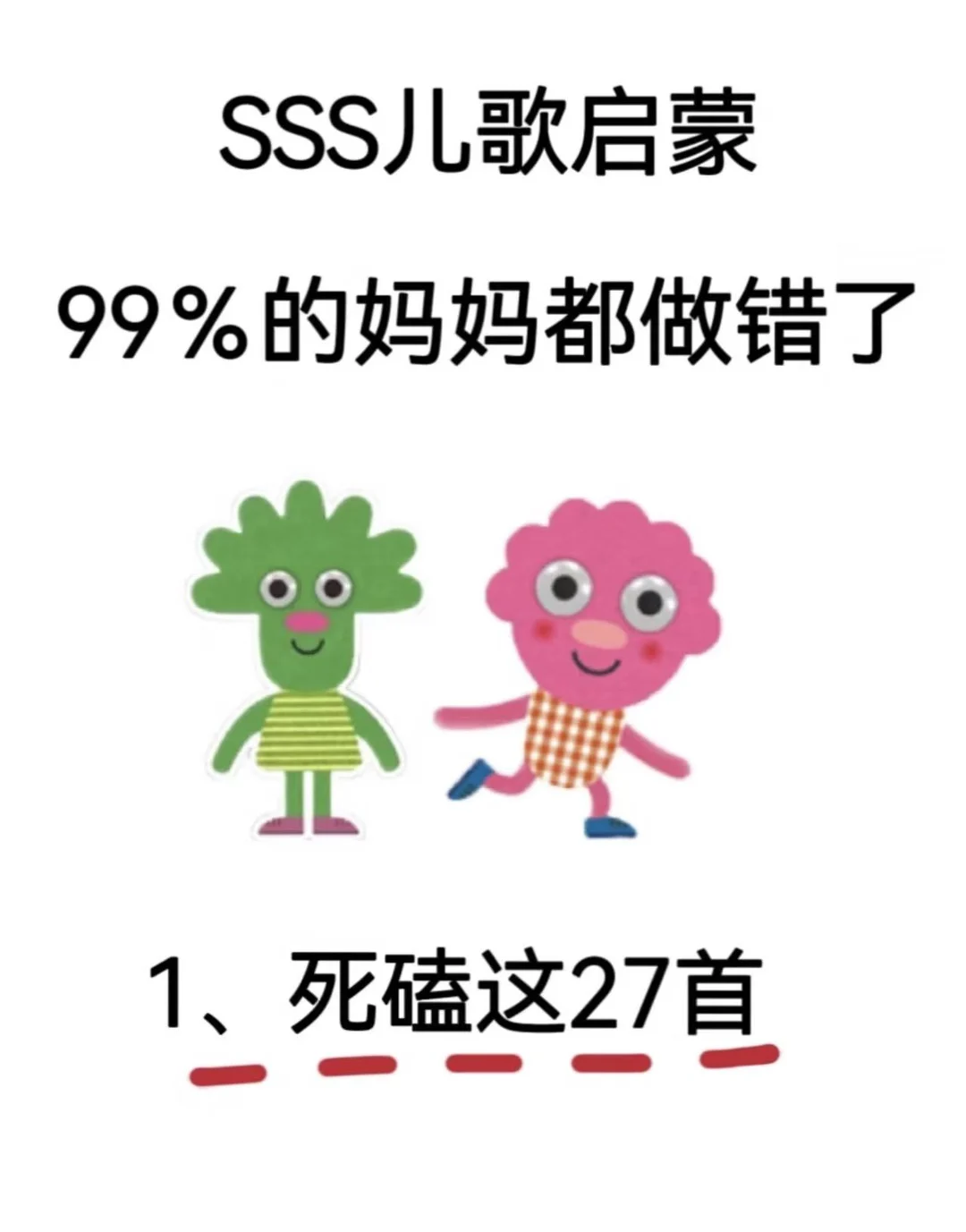 死磕这27首儿歌，轻松掌握1000词