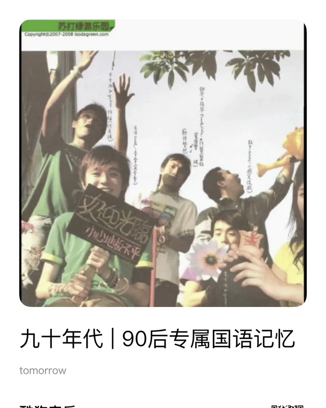 九零后