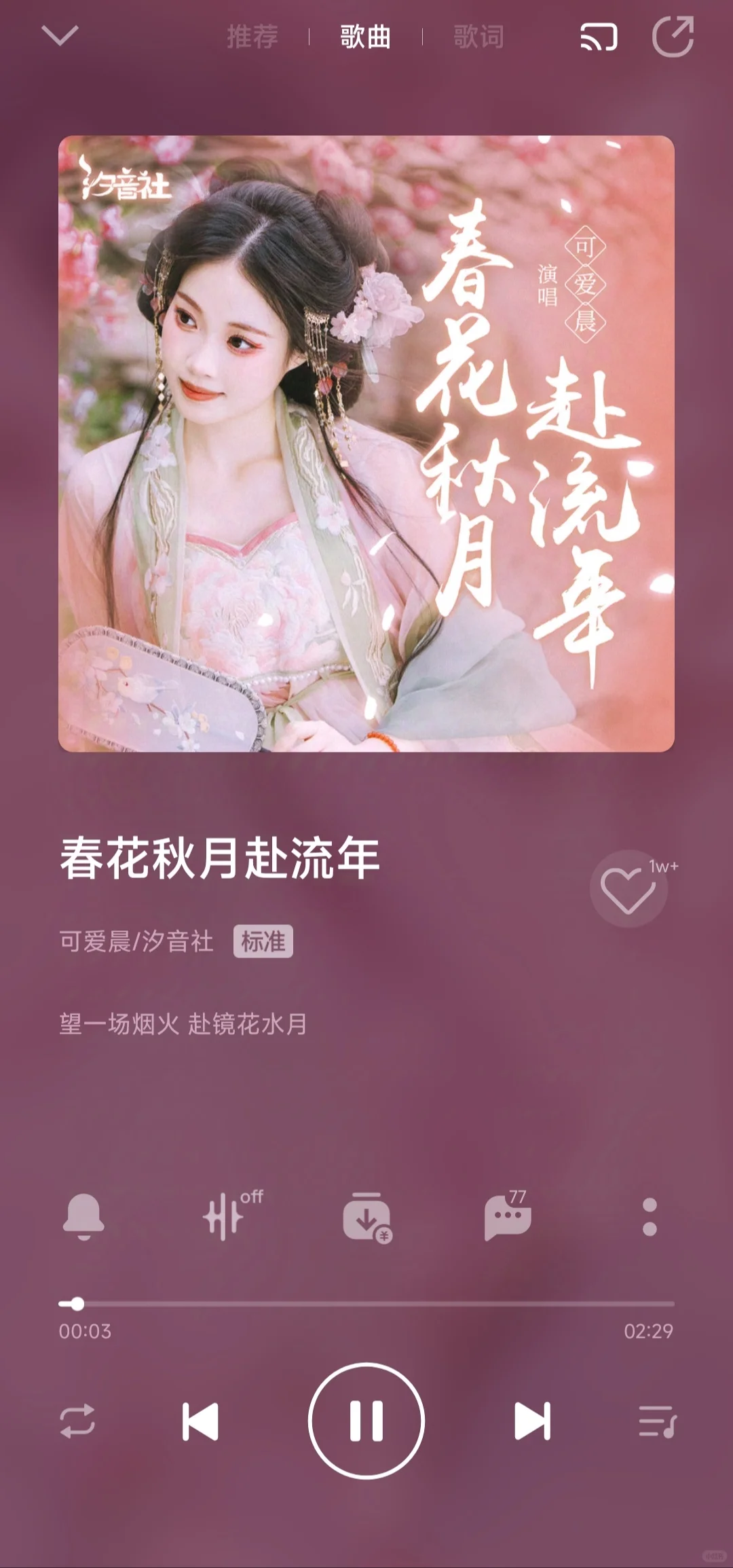 推荐一点好听的古风歌曲～