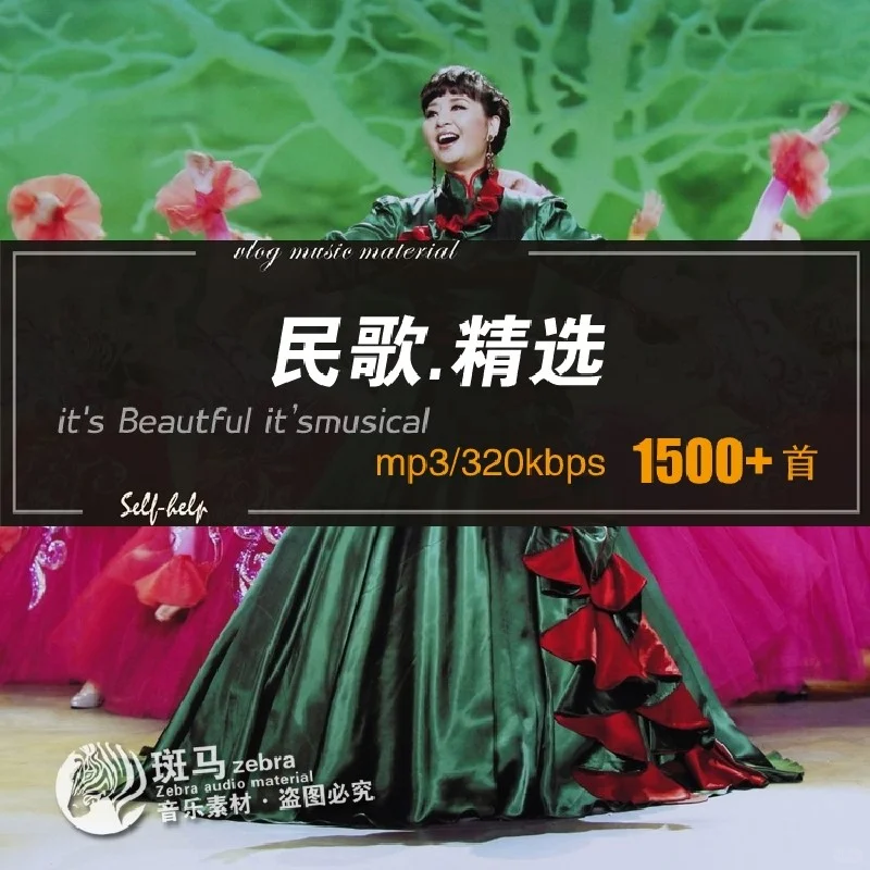 怀旧民歌经典 民族风音乐精选