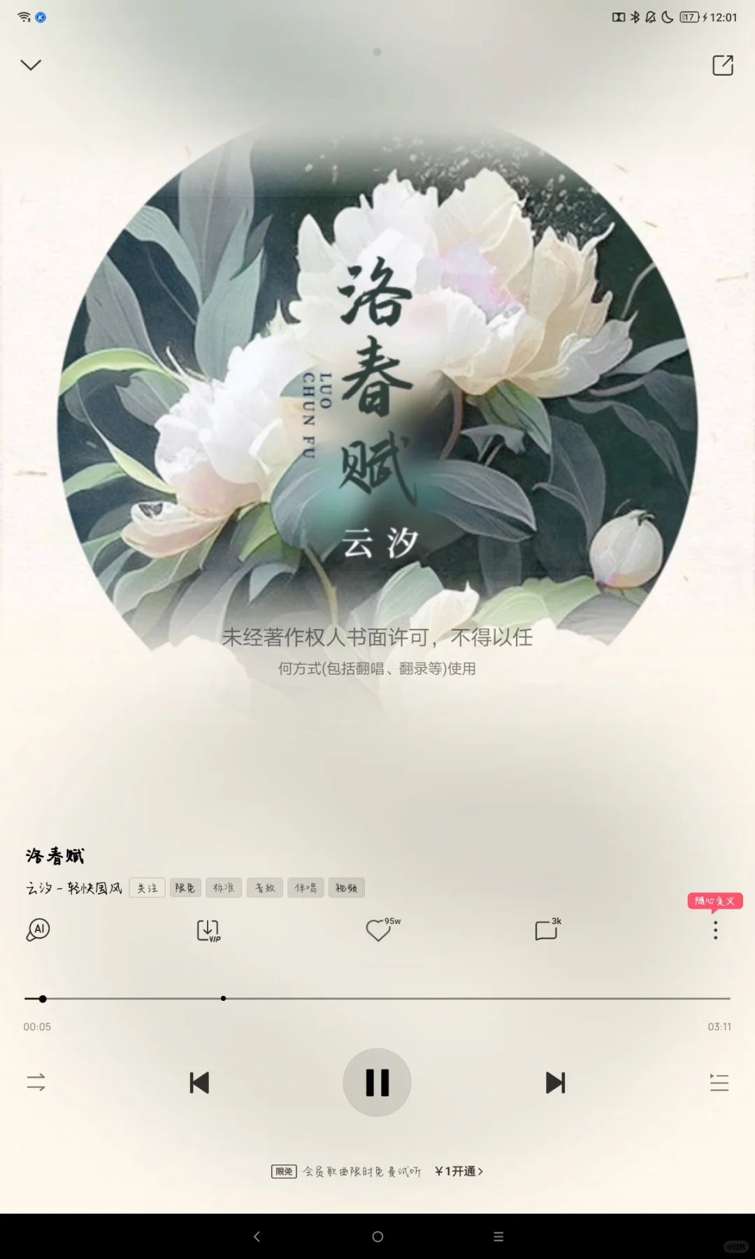 古风歌曲推荐(灰常好听)