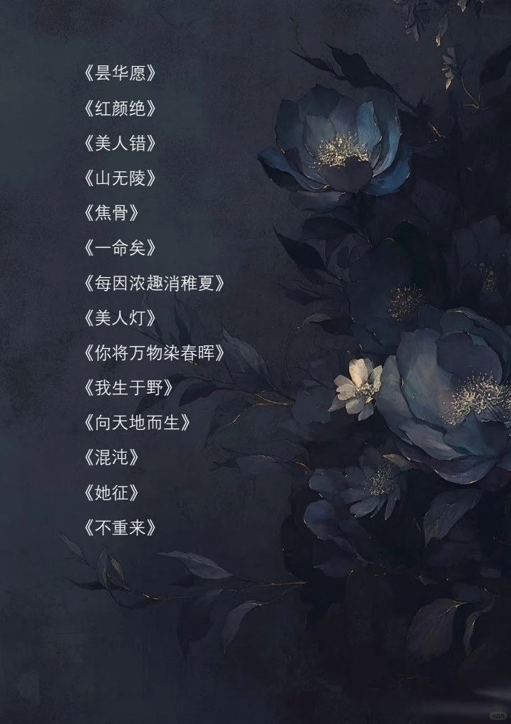 古风歌单(女性形象)