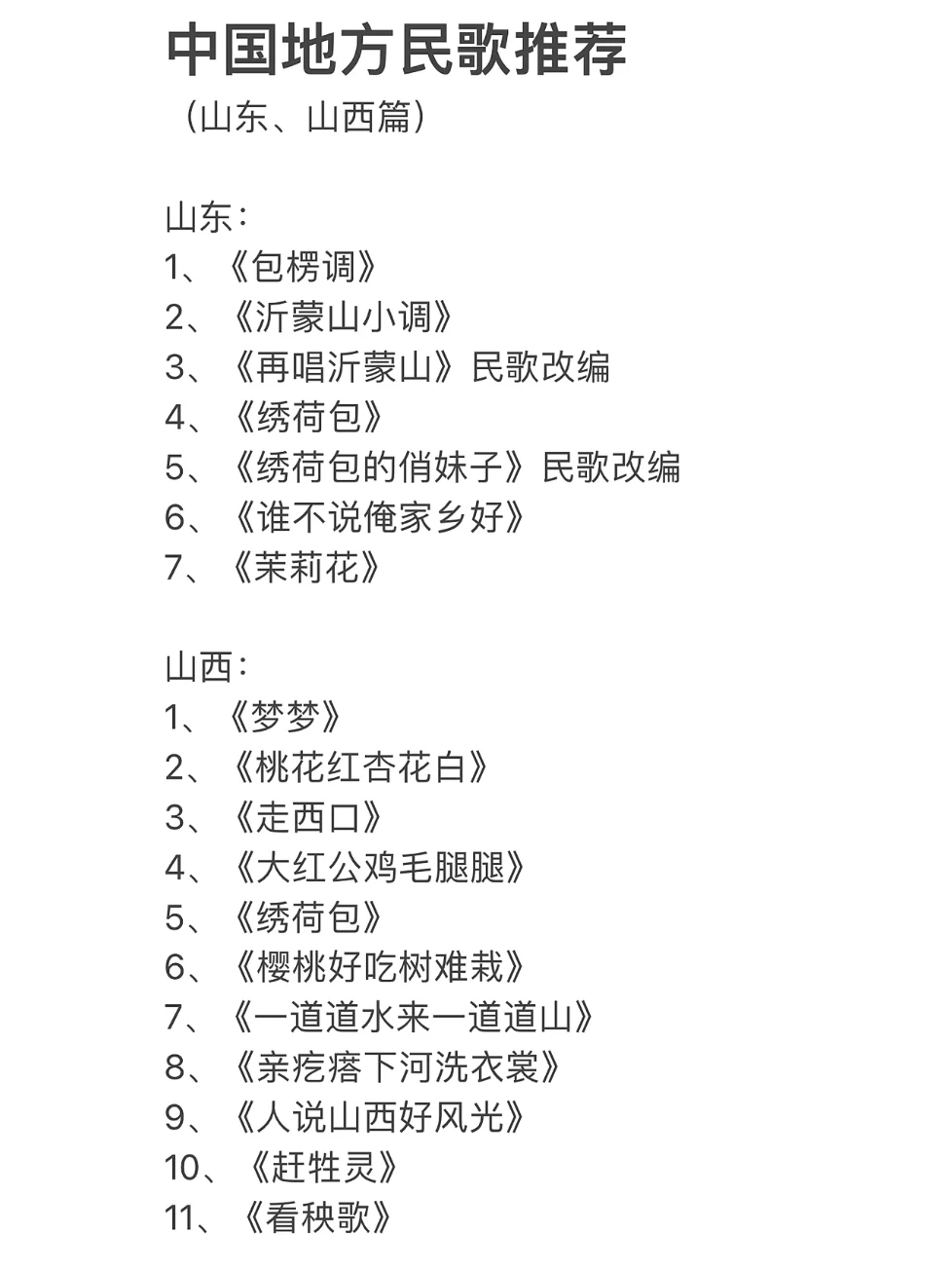 请大数据把我推给喜爱民歌的小伙伴～