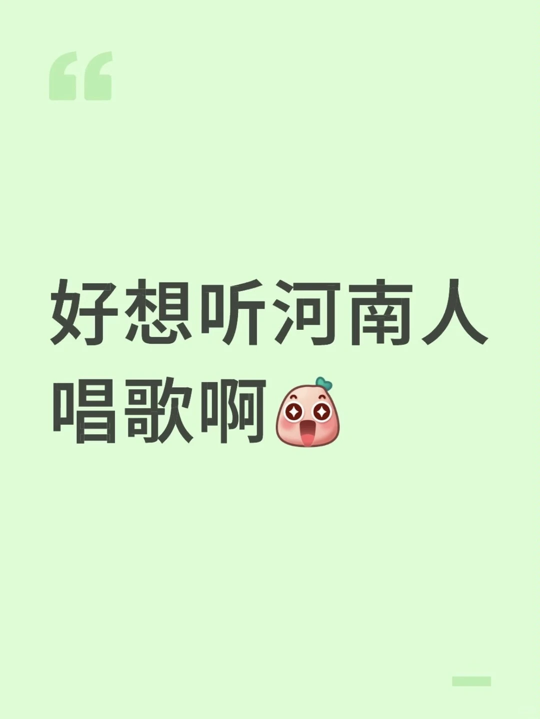 河南人唱的歌好听啊