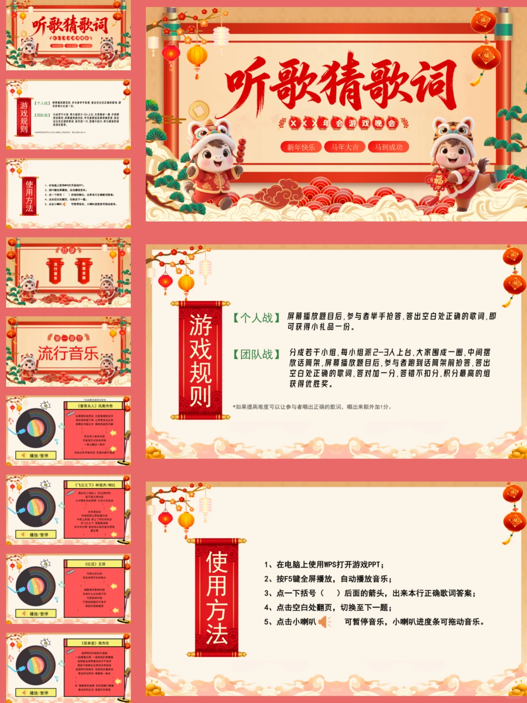 听歌猜歌名50首,年会游戏一次玩个够!